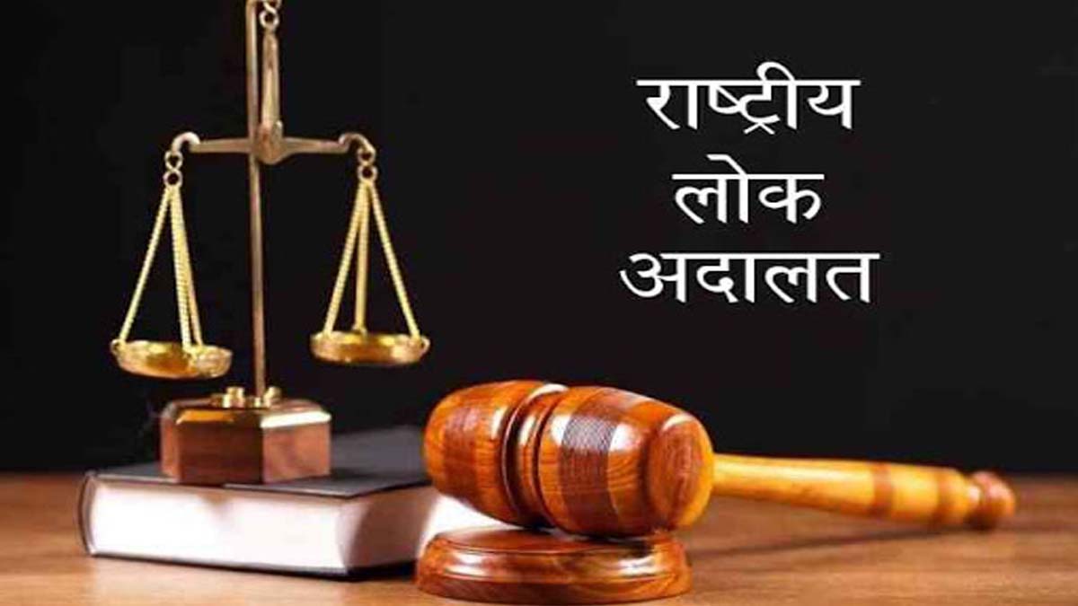 Yavatmal : कायम हुई मिसाल, 14,235 लंबित मामलो का Lok Adalat में हुआ समझौते से निपटारा.