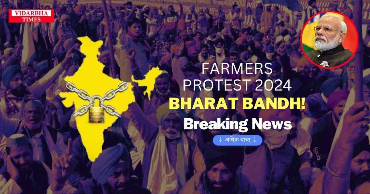 Farmers Protest, Bharat Bandh: शेतकरी संघटनेकडून ग्रामीण भारताला आज हॉलिडे!