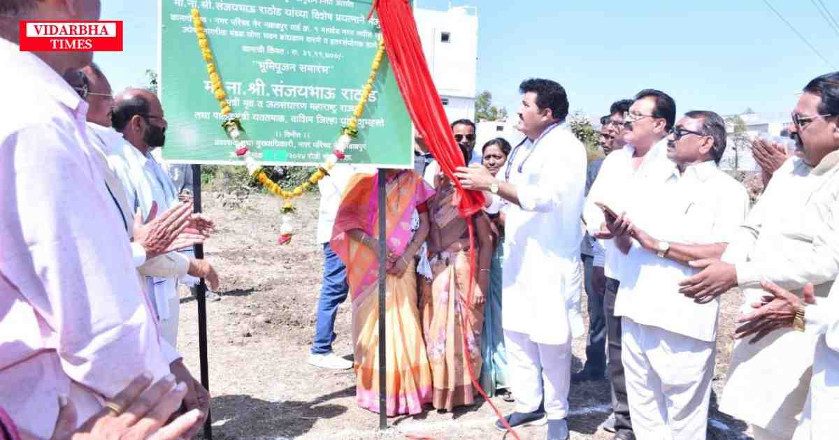 Sanjay Rathod: नेर येथे १ कोटी ९५ लाखाच्या विकासकामांचे पालकमंत्र्यांच्याहस्ते भूमिपूजन.