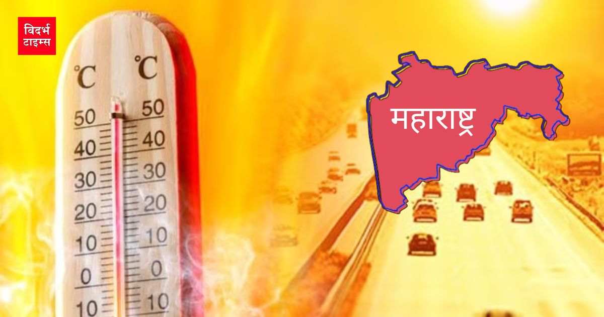 Heat Wave Maharashtra: राज्यात उष्णतेची लाट येणार थंड पाणी न पिण्याचा सल्ला!