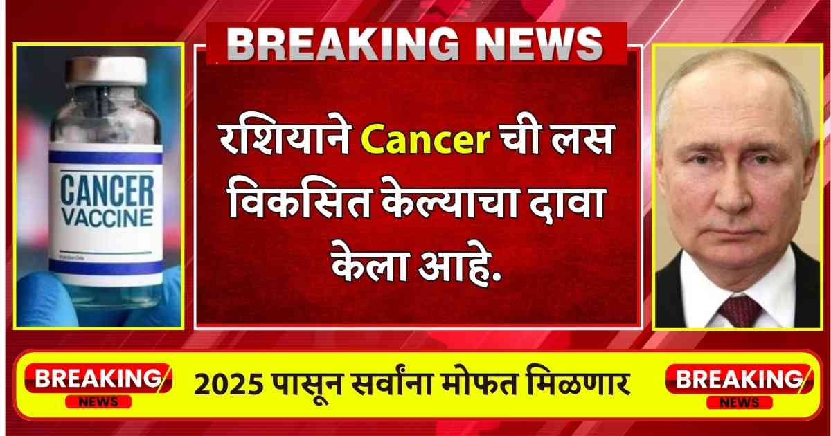 Cancer Vaccine