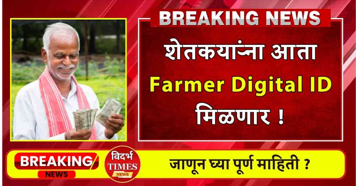 Farmer Digital ID