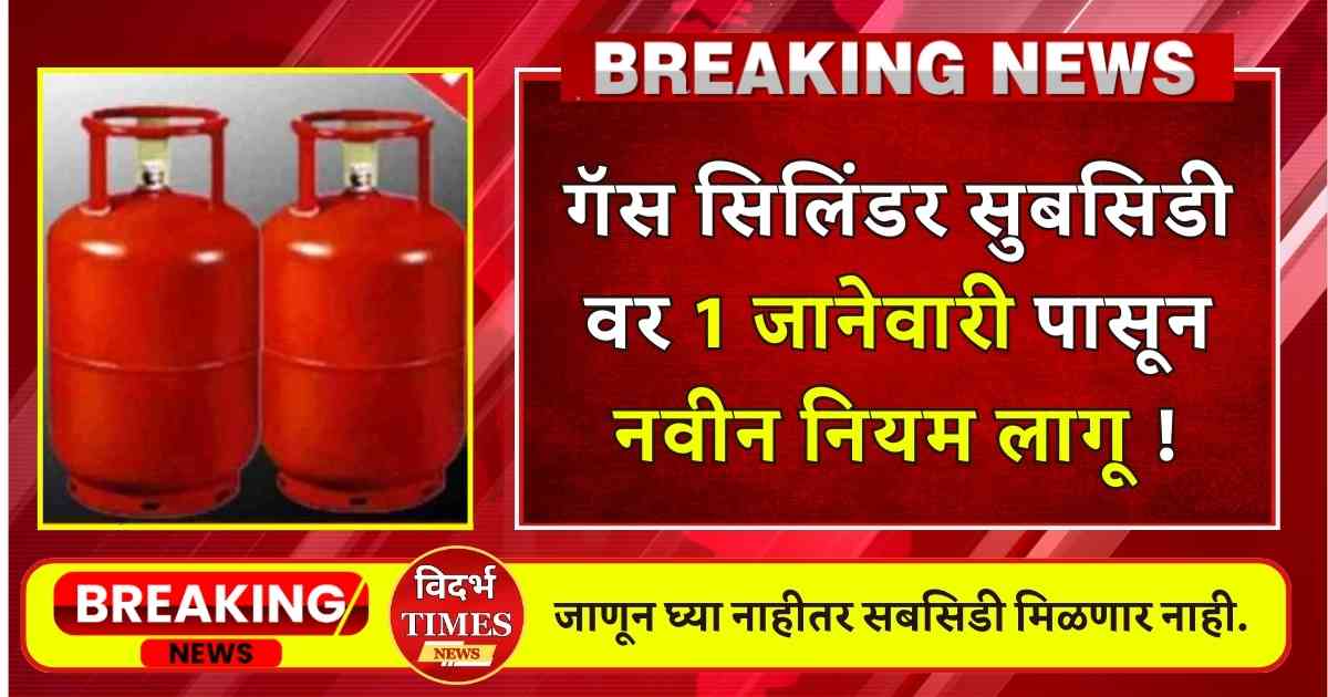 LPG Gas Cylinder Subsidy