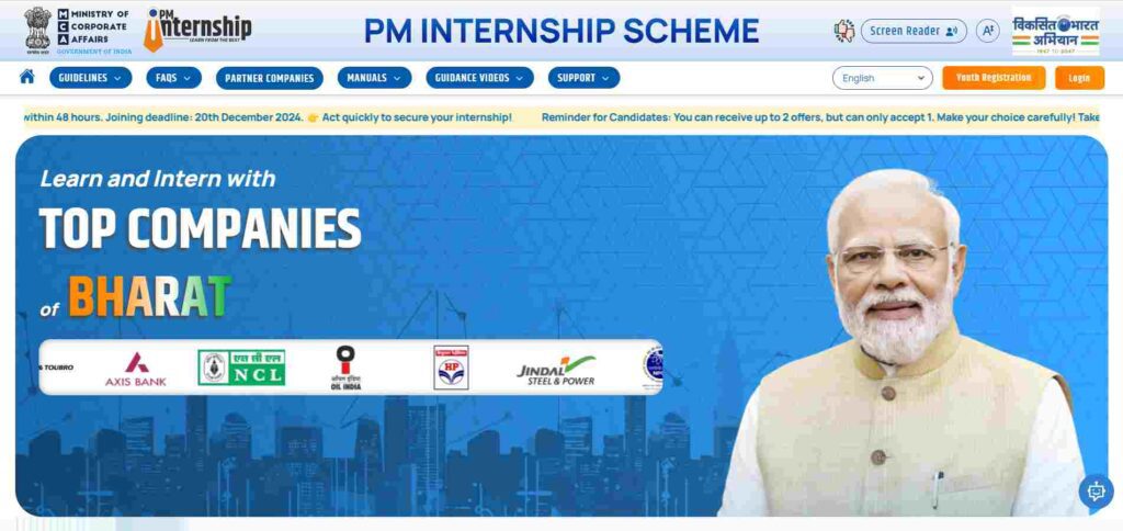 PM Internship Scheme 2025