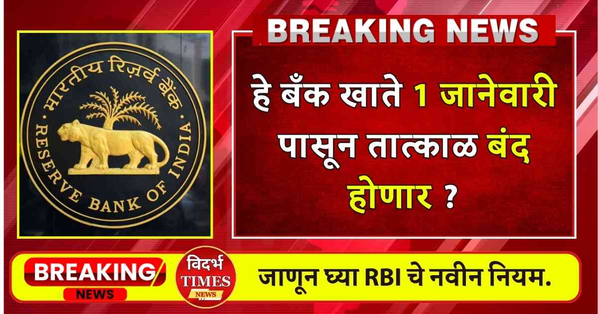 RBI New Guidelines 2025