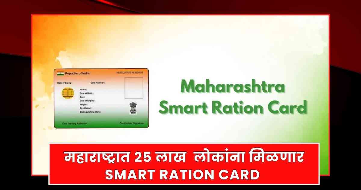 Smart Ration Card