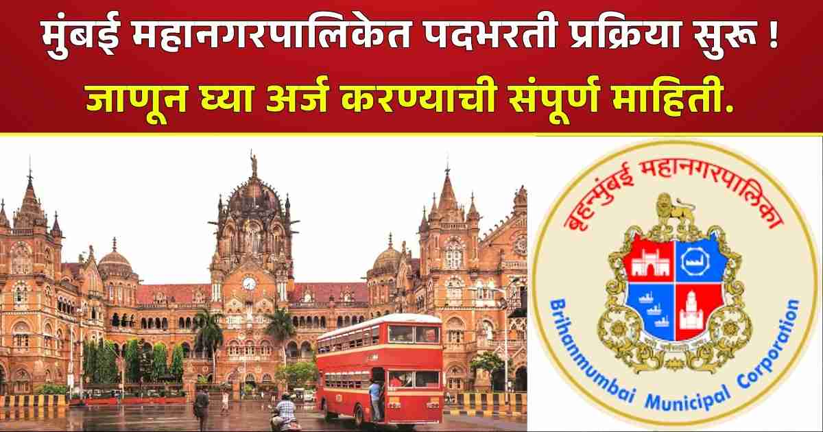 BMC Recruitment 2025