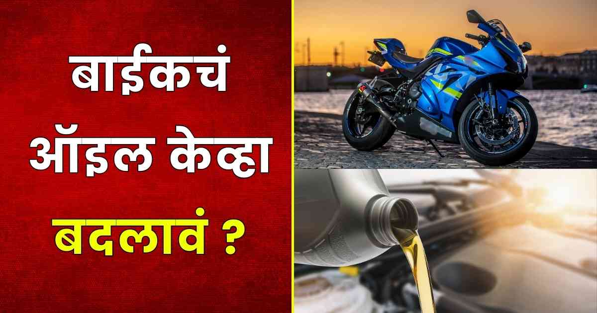Bike Engine Oil Change