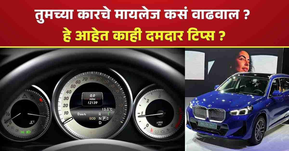 Car Mileage Tips