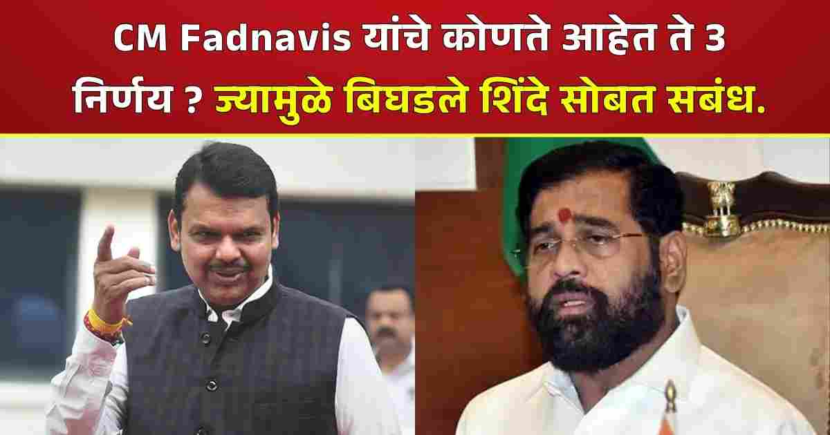 Fadnavis Shinde Rift