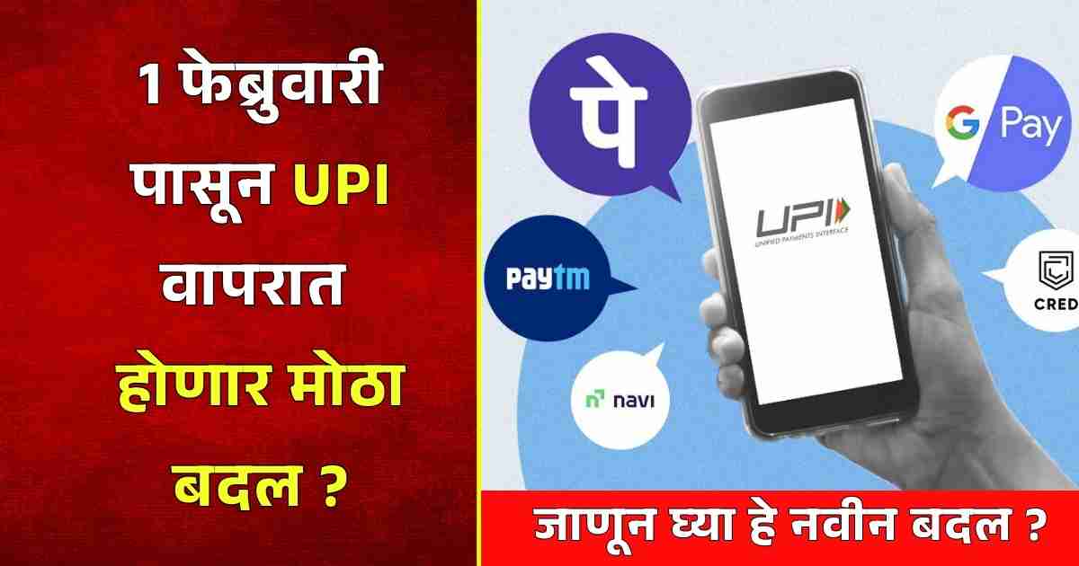 UPI New Updates Feb