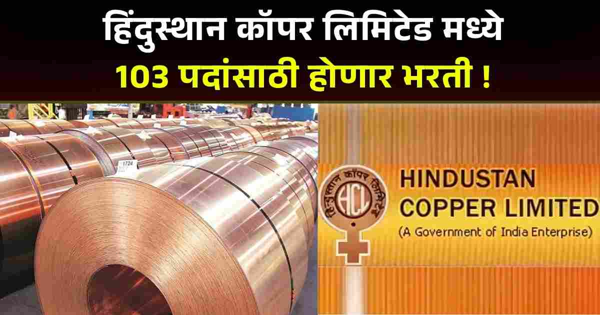 Hindustan Copper Limited Recruitment 2025