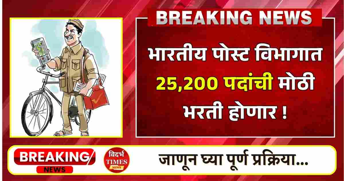 Indian Post Recruitment 2025