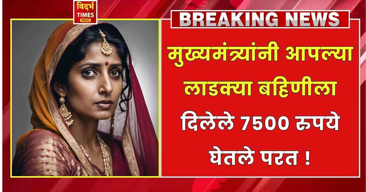 Ladki Bahin Yojana News January 2025