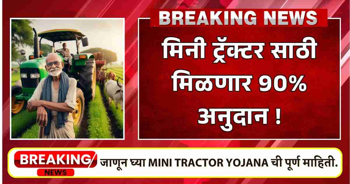 Mini Tractor Yojana