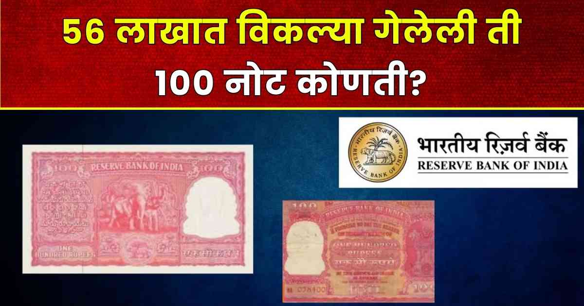 Indian Old Note Sale