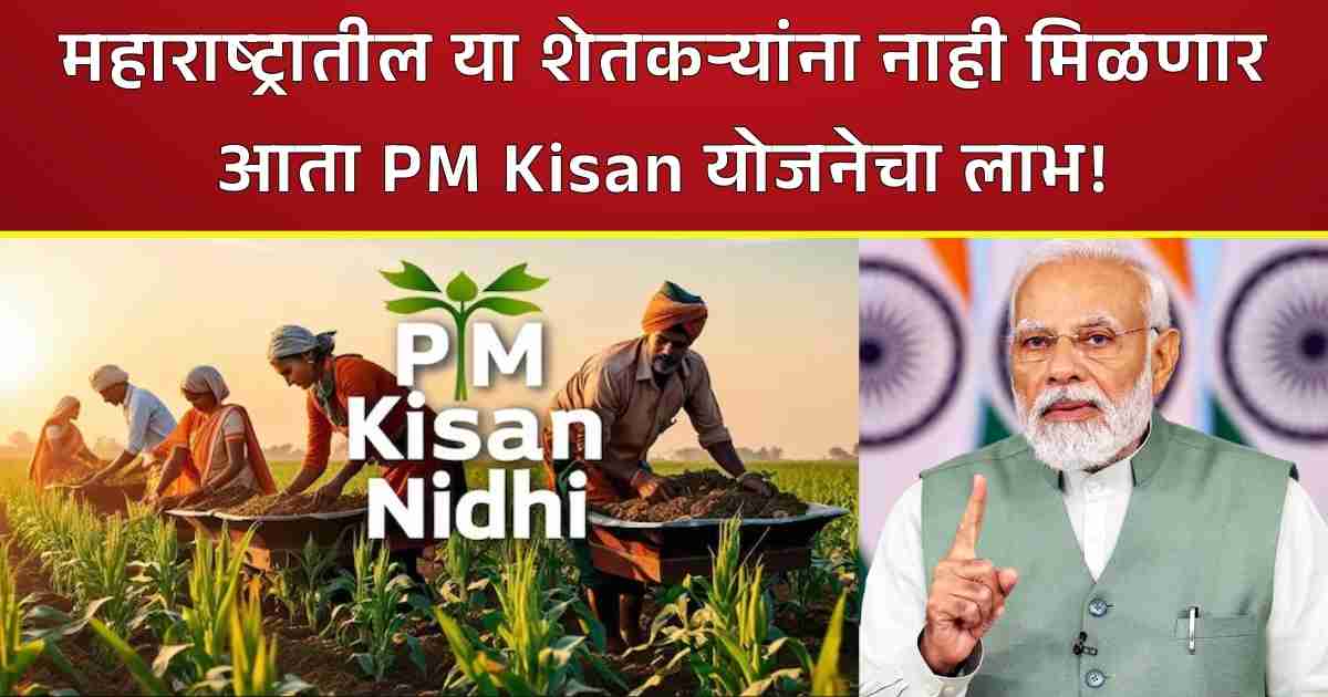 PM Kisan Scheme 19th Installment