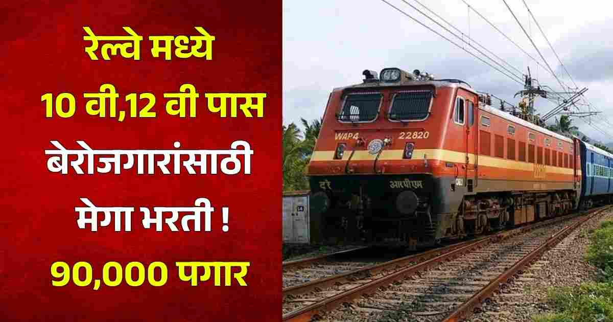 Jobs in Railways