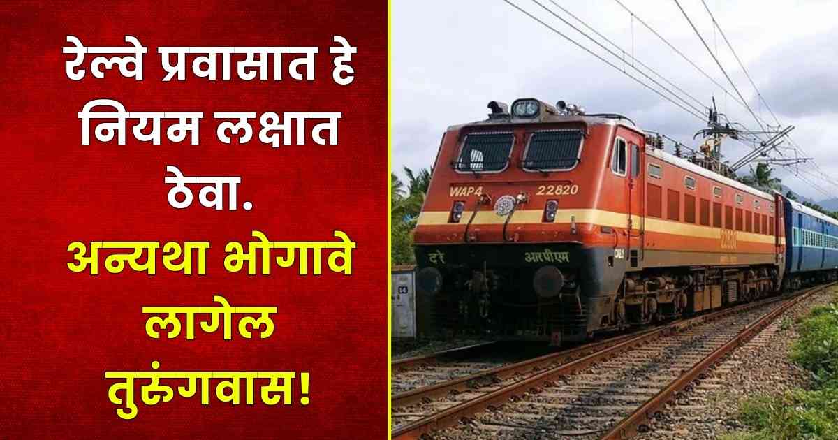 Railway Strict Rules