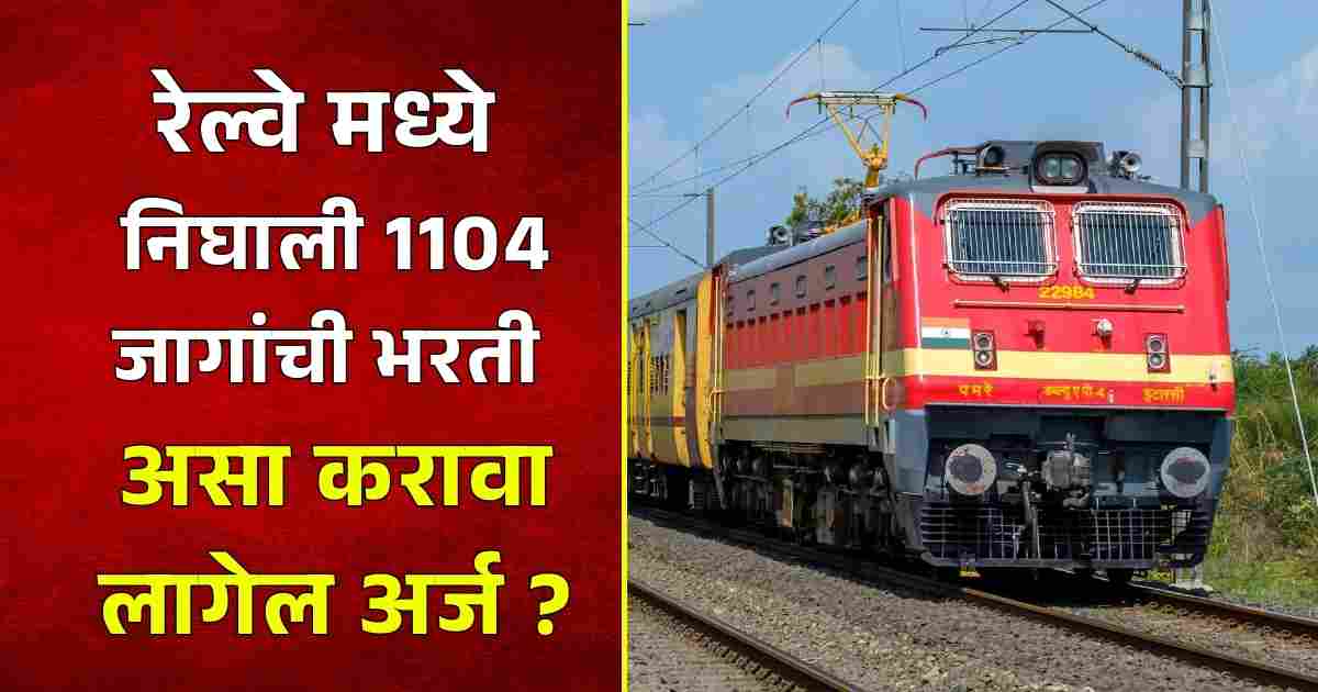 Railway RRC Recruitment 2025