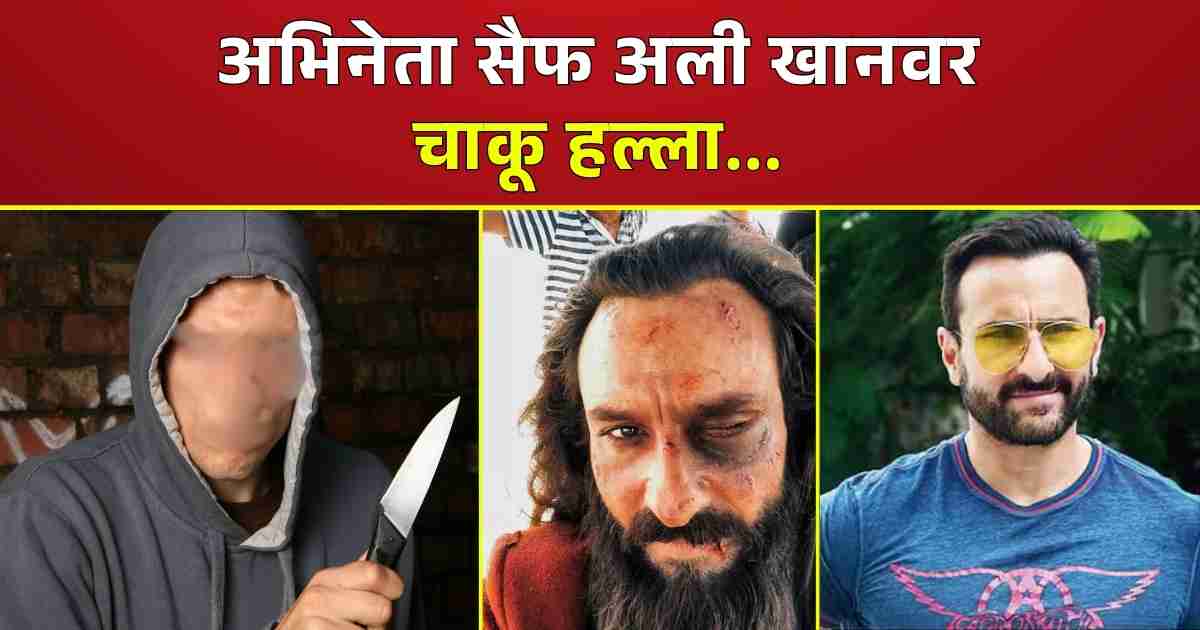 Saif Ali khan Attack