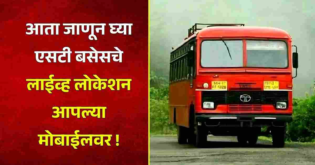 MSRTC Buses Live Location