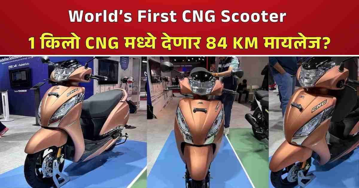 TVS CNG Scooter