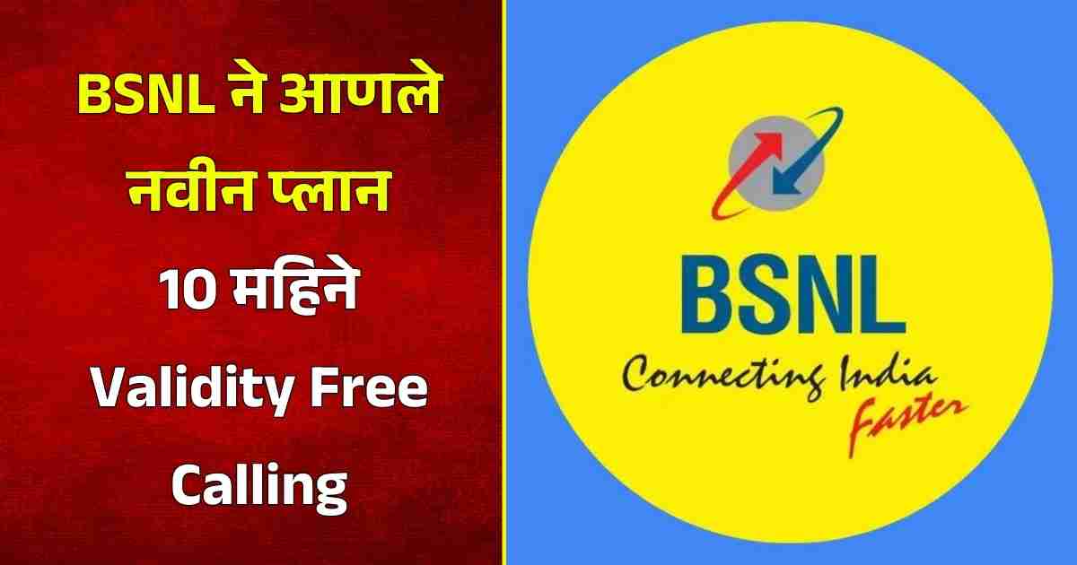 BSNL New 300 Days Validity Plan