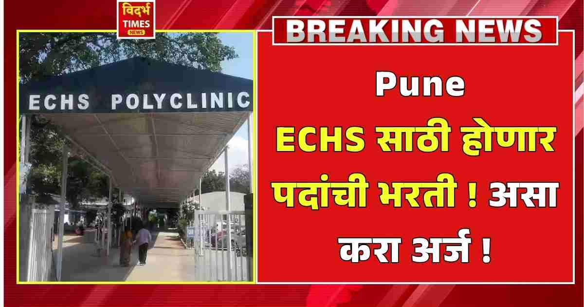 ECHS Recruitment 2025