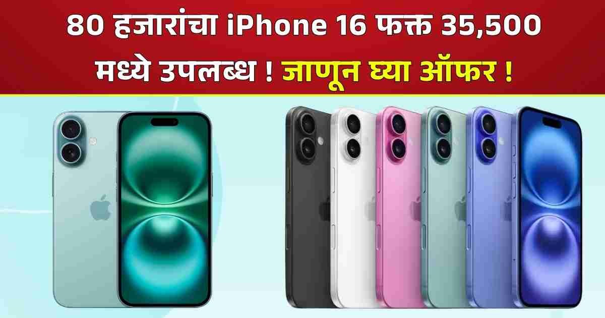 Iphone 16 Offer