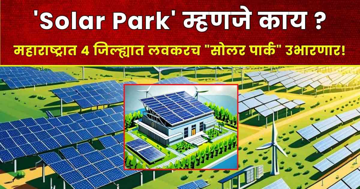 Solar Park In Maharashtra