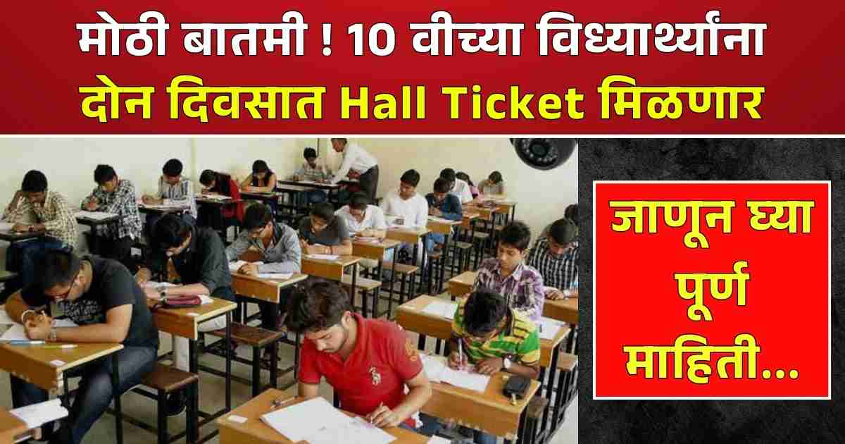 SSC Hall Ticket 2025