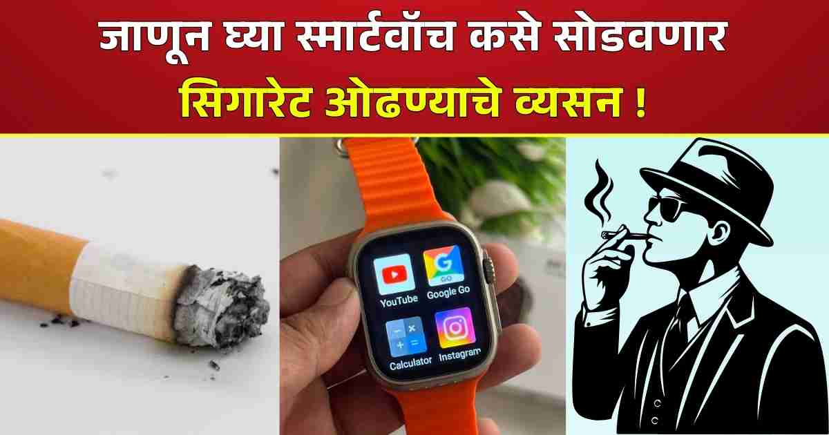 Smartwatch New Feature
