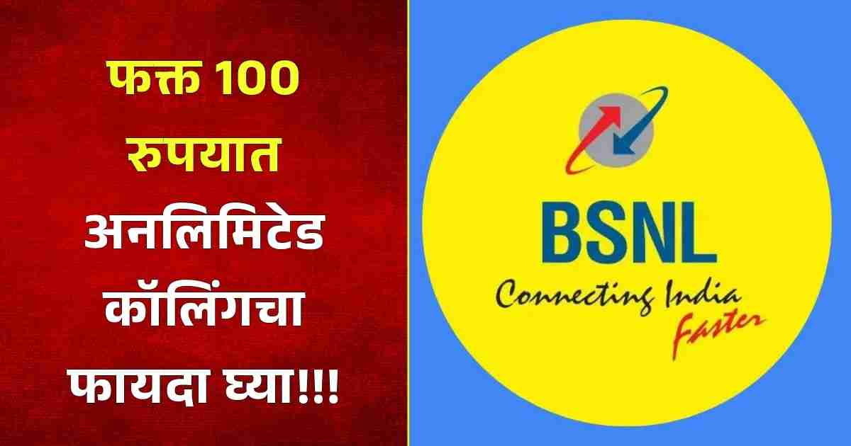 BSNL 100 Rs Recharge Plan