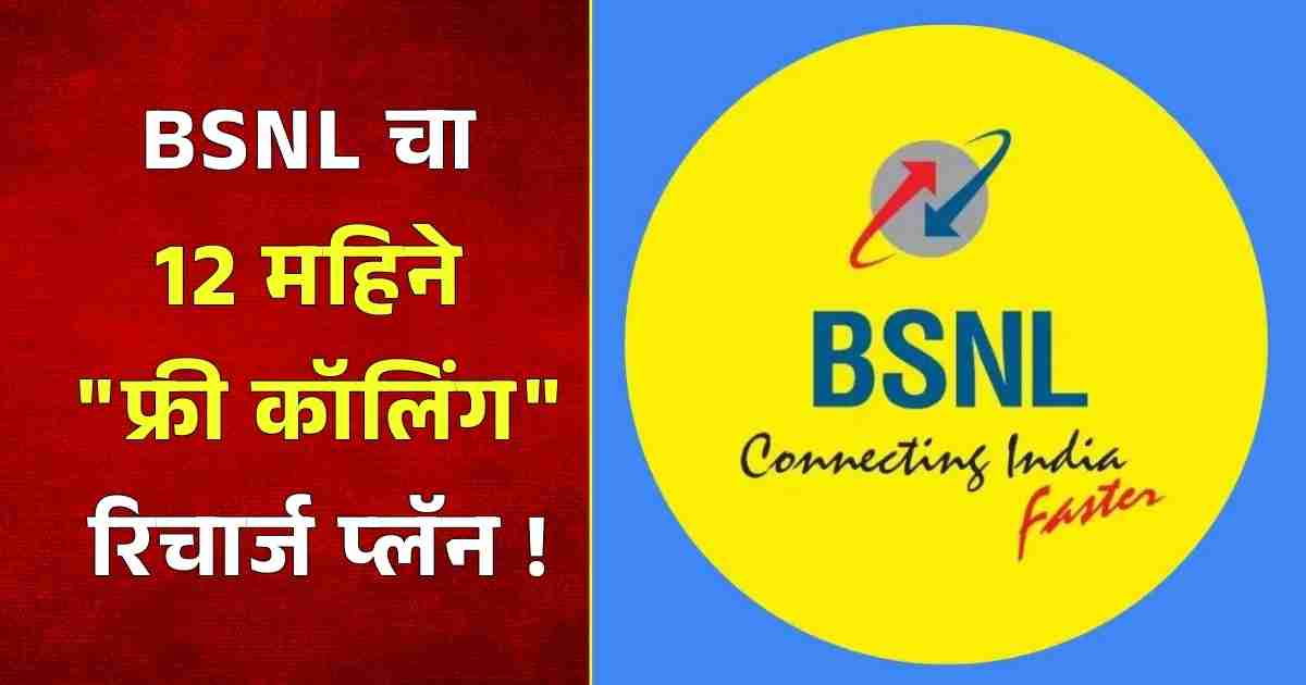 BSNL Voice Only Plan