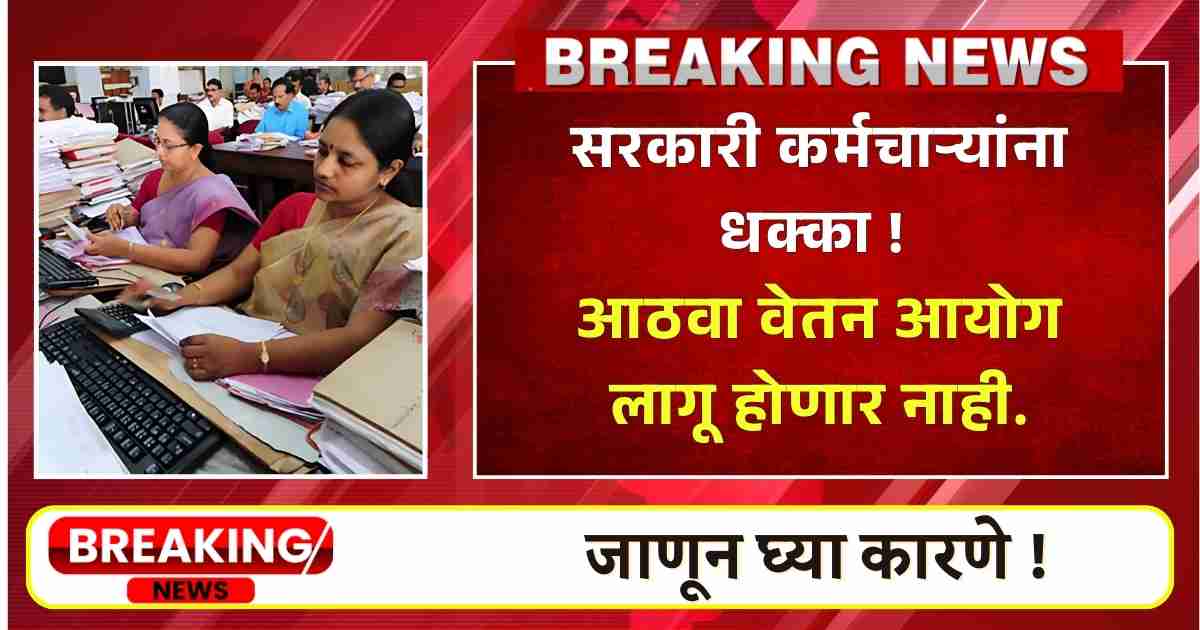 8th Pay Commission