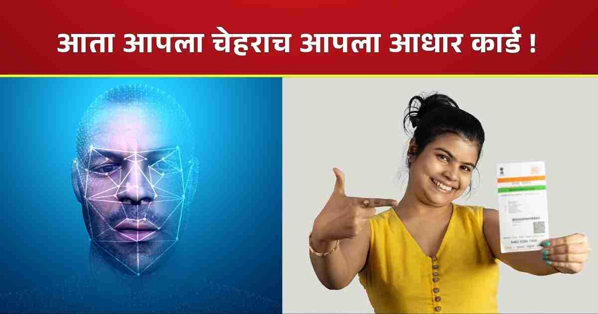 Aadhaar Face Authentication System