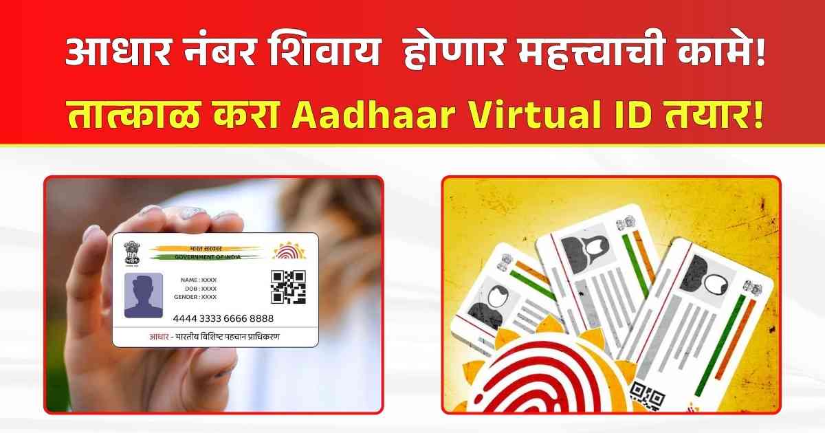 Aadhaar Virtual ID