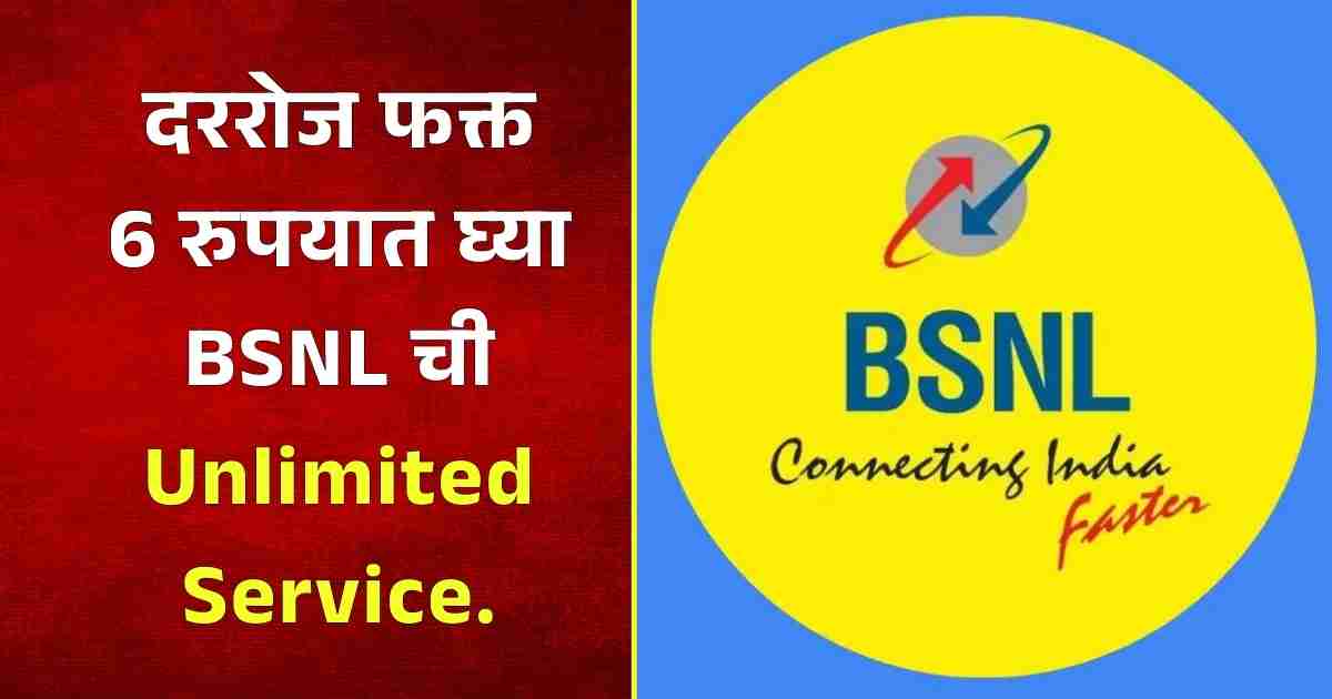 BSNL NEW 395 Days Recharge Plan