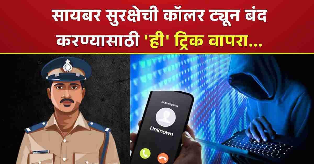 Cyber Security Caller Tune