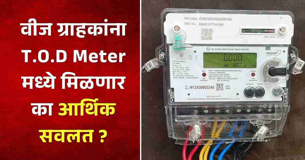 TOD Meter Update