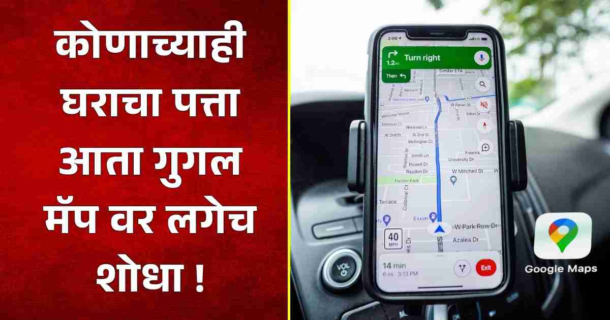 Google Maps My Home