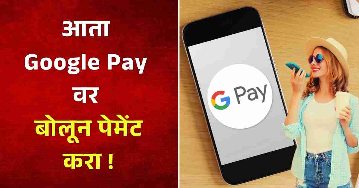 Google Pay Voice Feature