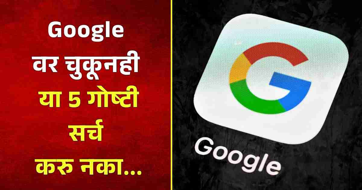 Google Search