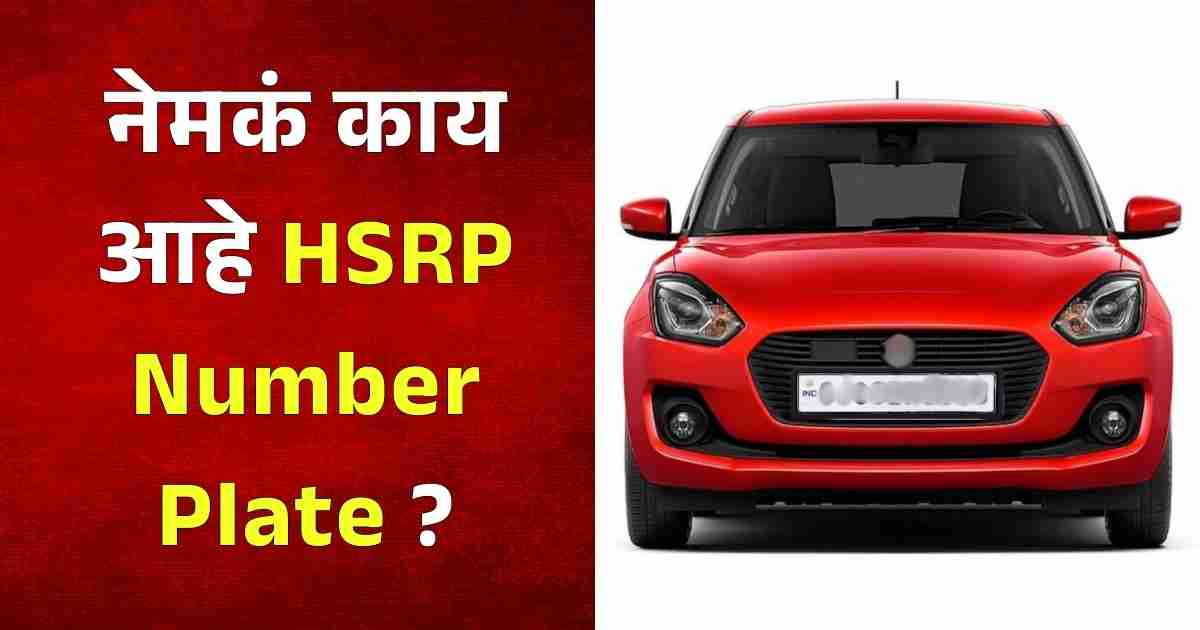 HSRP Number Plate