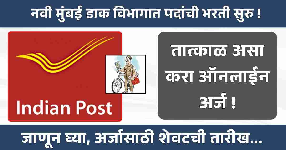 India Post Recruitment Feb 2025