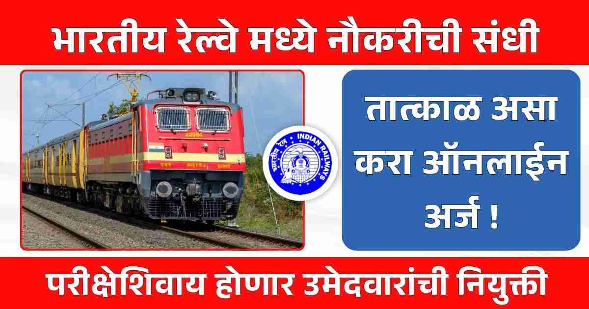 IRCTC Recruitment 2025