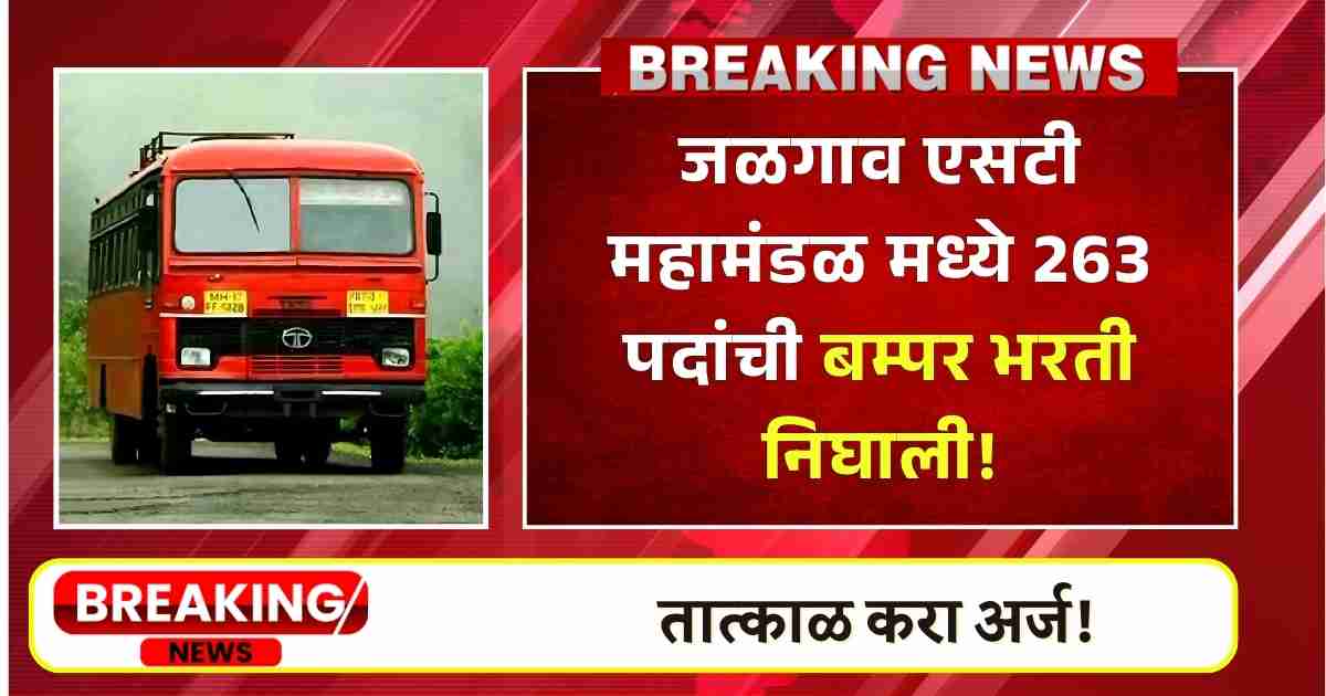 MSRTC Jalgaon Bharti 2025