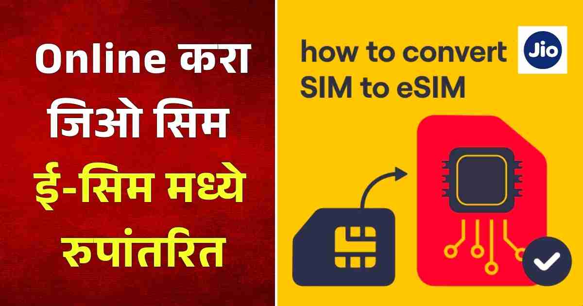Convert Jio Sim into E-Sim