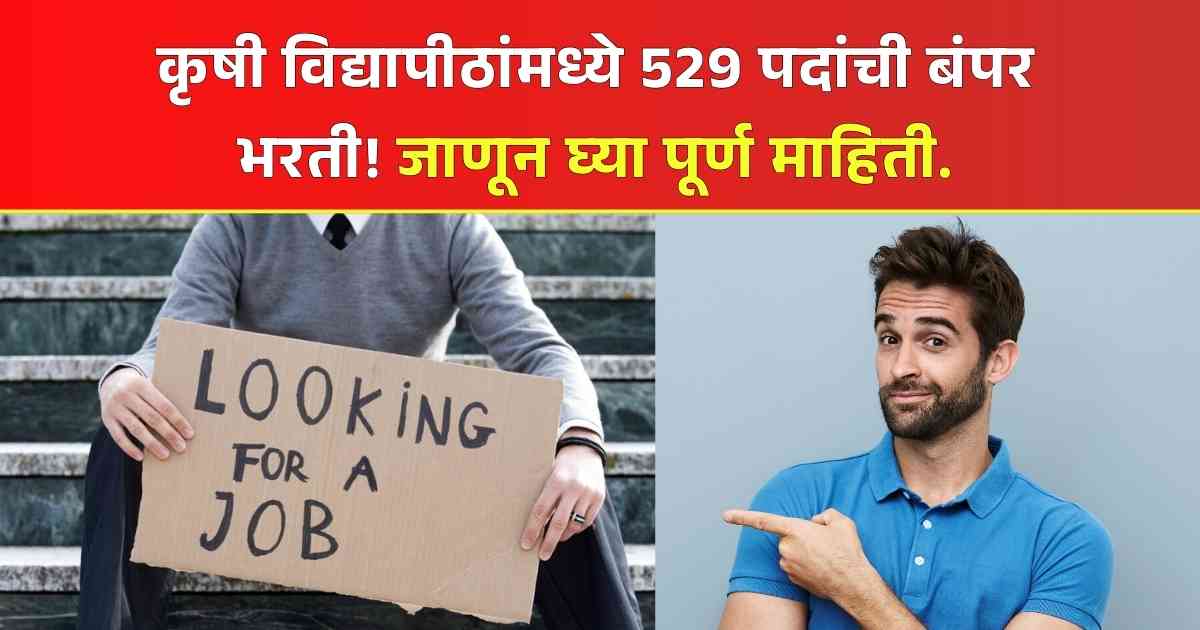 Krishi Vidyapeeth Bharti 2025